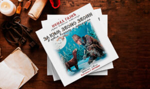 Prikaz knjige „Za kim zvono zvoni: O prvom vampiru i potomcima” (recenzent Marija Ristić)