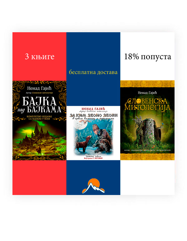Ćirilički komplet od tri knjige Nenada Gajića